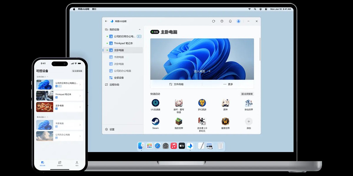UU远程界面